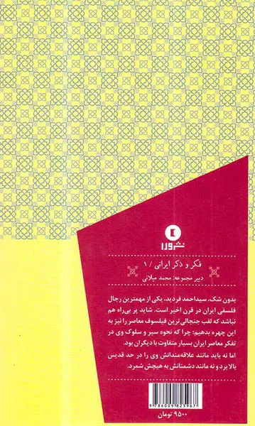سید احمد فردید